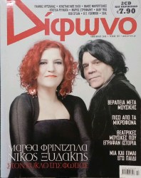 ΔΙΦΩΝΟ #167